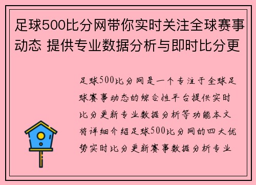 足球500比分网带你实时关注全球赛事动态 提供专业数据分析与即时比分更新