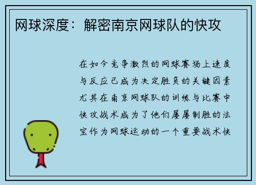 网球深度：解密南京网球队的快攻