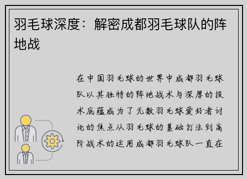 羽毛球深度：解密成都羽毛球队的阵地战