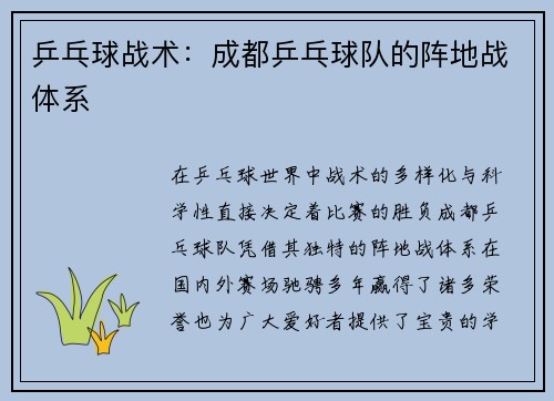 乒乓球战术：成都乒乓球队的阵地战体系