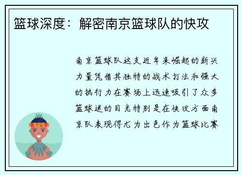篮球深度：解密南京篮球队的快攻