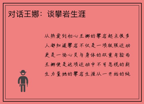 对话王娜：谈攀岩生涯