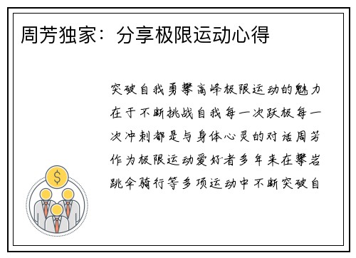 周芳独家：分享极限运动心得