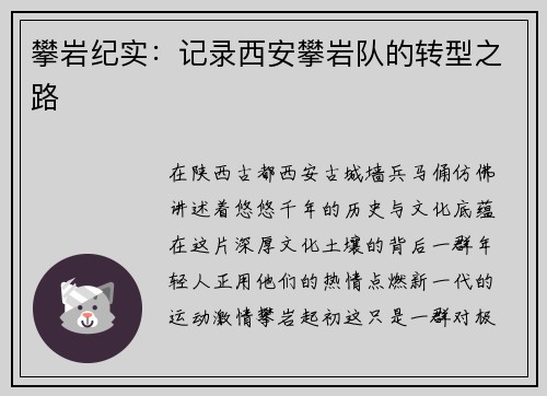 攀岩纪实：记录西安攀岩队的转型之路