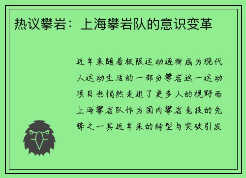 热议攀岩：上海攀岩队的意识变革