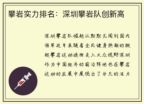 攀岩实力排名：深圳攀岩队创新高
