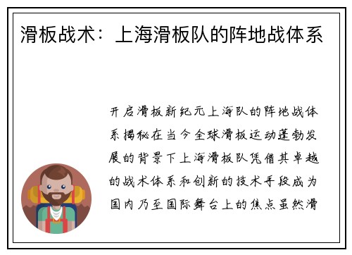 滑板战术：上海滑板队的阵地战体系