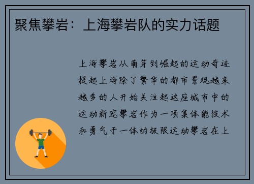 聚焦攀岩：上海攀岩队的实力话题