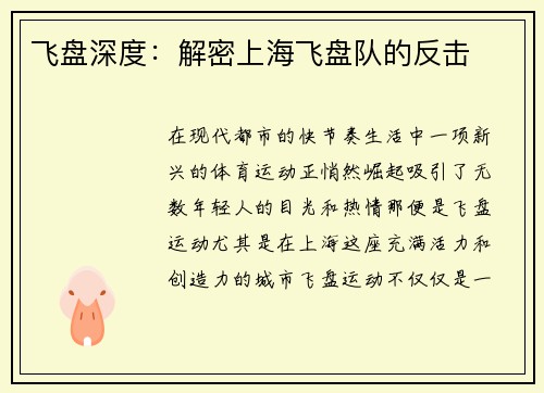 飞盘深度：解密上海飞盘队的反击