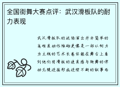 全国街舞大赛点评：武汉滑板队的耐力表现