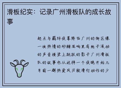 滑板纪实：记录广州滑板队的成长故事
