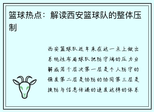 篮球热点：解读西安篮球队的整体压制