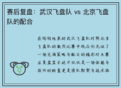 赛后复盘：武汉飞盘队 vs 北京飞盘队的配合