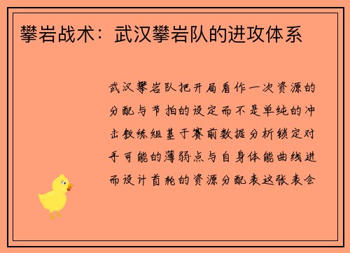 攀岩战术：武汉攀岩队的进攻体系