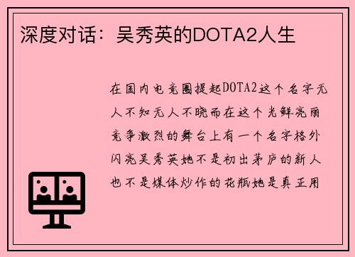 深度对话：吴秀英的DOTA2人生