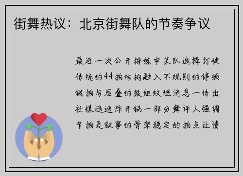 街舞热议：北京街舞队的节奏争议