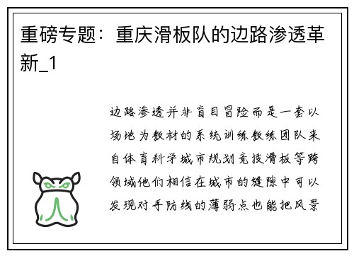 重磅专题：重庆滑板队的边路渗透革新_1