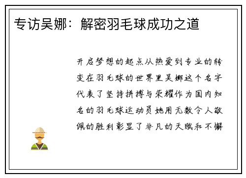 专访吴娜：解密羽毛球成功之道