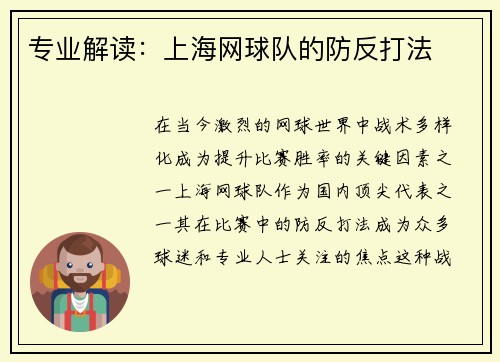 专业解读：上海网球队的防反打法